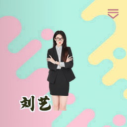 刘艺
